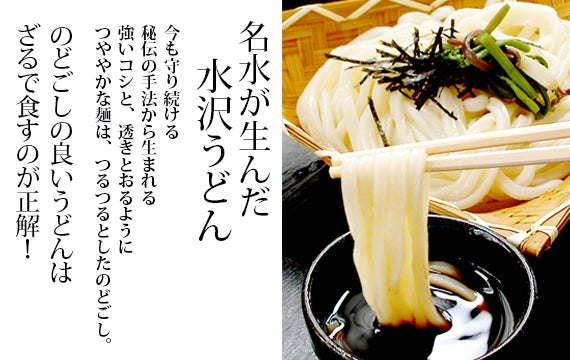 うどん茶屋水沢 万葉亭【水沢うどん】4人前 詰め合わせ