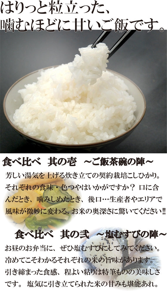 【選んでお試し】契約栽培米「コシヒカリ」食べ比べミニセット（１kg入り・２種類)５年産米【送料込み】