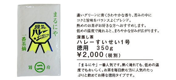 緑茶　 ハレーすいせい１号　徳用タイプ　　　　　　　　　　　　　　　 九州産