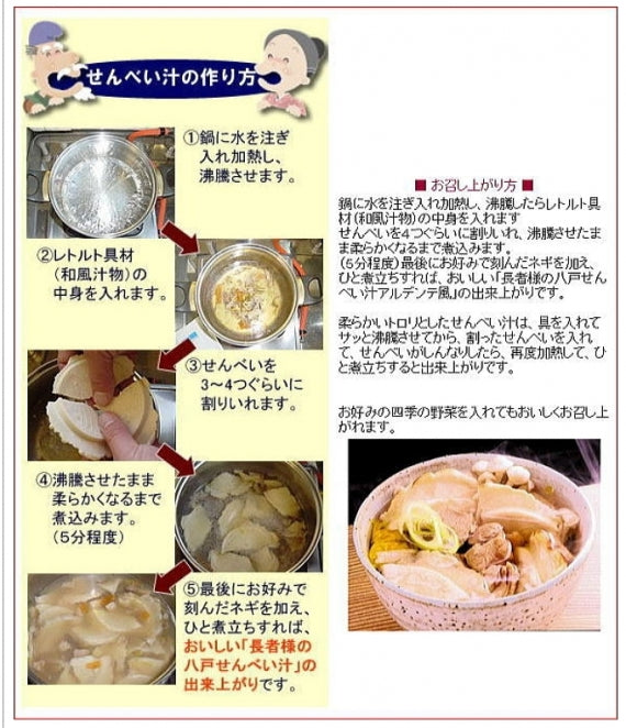 長者様の八戸せんべい汁シャモロック入り3個セット【当店工場から出来立て直送】