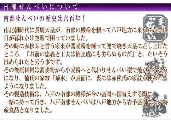 工場直送の南部せんべい　胡麻（黒ごま）１０枚の６個セット【無添加・着色料不使用・保存料不使用】