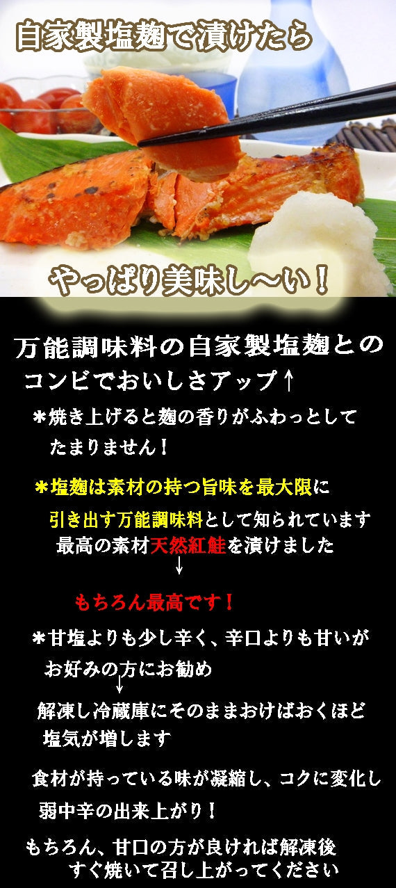 【3種の味比べ】 『おいしい天然紅鮭～辛口・甘塩・塩麹漬』