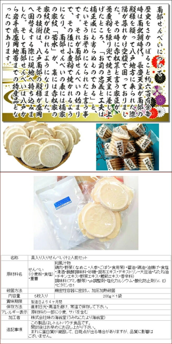 【送料無料】 八戸せんべい汁具入り2人前　なべ子ちゃん３個（6人前）セット  東北 八戸 Ｂ級 グルメ 国産 レトルト ご当地 お取り寄せ 簡単 ご当地鍋 テイクアウト デリバリー 母の日 父の日 敬老の日 お中元 お歳暮 おせち