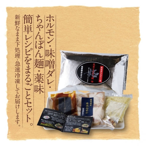 ヒルナンデス！2016/12/19OAで紹介されました【黒毛和牛ホルモン鍋　極】　２人前（みそ味）　　※家庭用保冷パッケージ