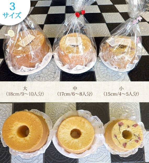 ★小豆のシフォンケーキ（小）