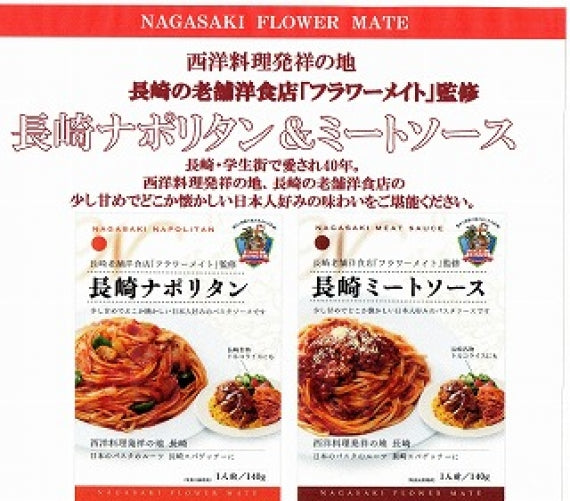 もちもち麺のサンフリードの長崎スパゲッチー・パスタソース詰め合わせセット