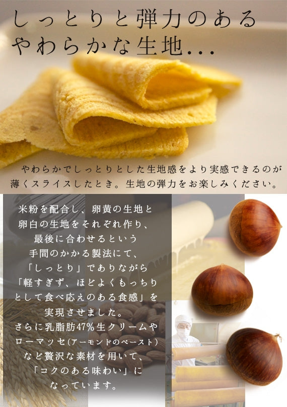 青森縄文和栗バウム