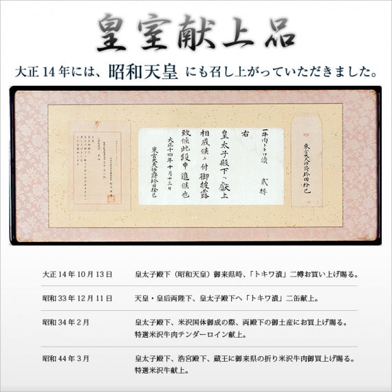 米沢牛登起波漬（ロース漬）380ｇ【化粧箱入り】