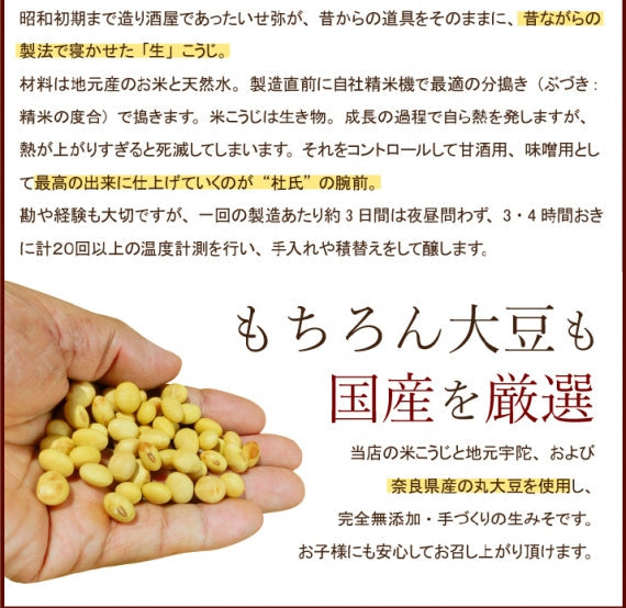 完全無添加、昔ながらの製法で手作りした　天然みそ 蔵出し　900g