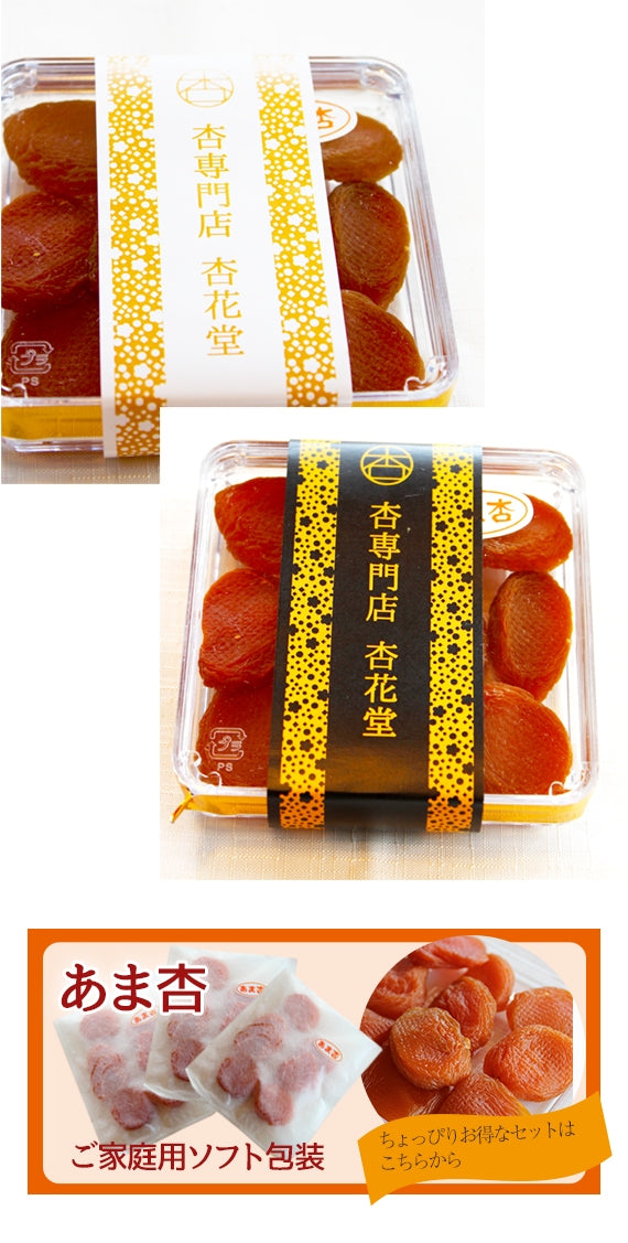 【信州産あんず】杏菓撰　ソフトドライフルーツ　優しい味わい　あま杏