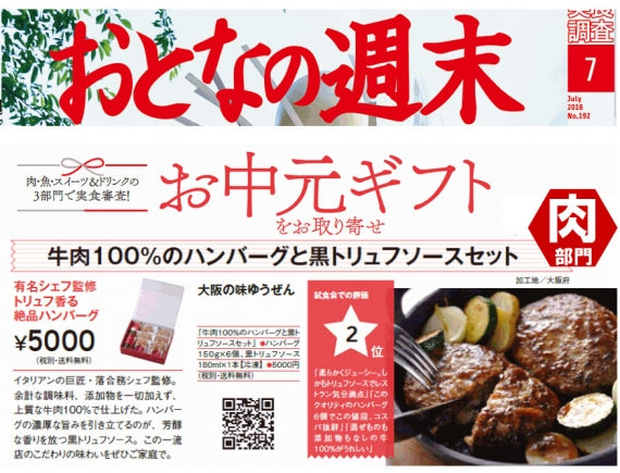 ギフト 肉 ハンバーグ 冷凍 無添加 落合シェフ監修 牛100％ハンバーグ＆黒トリュフソース セット 送料無料 ゆうぜん 冬ギフト