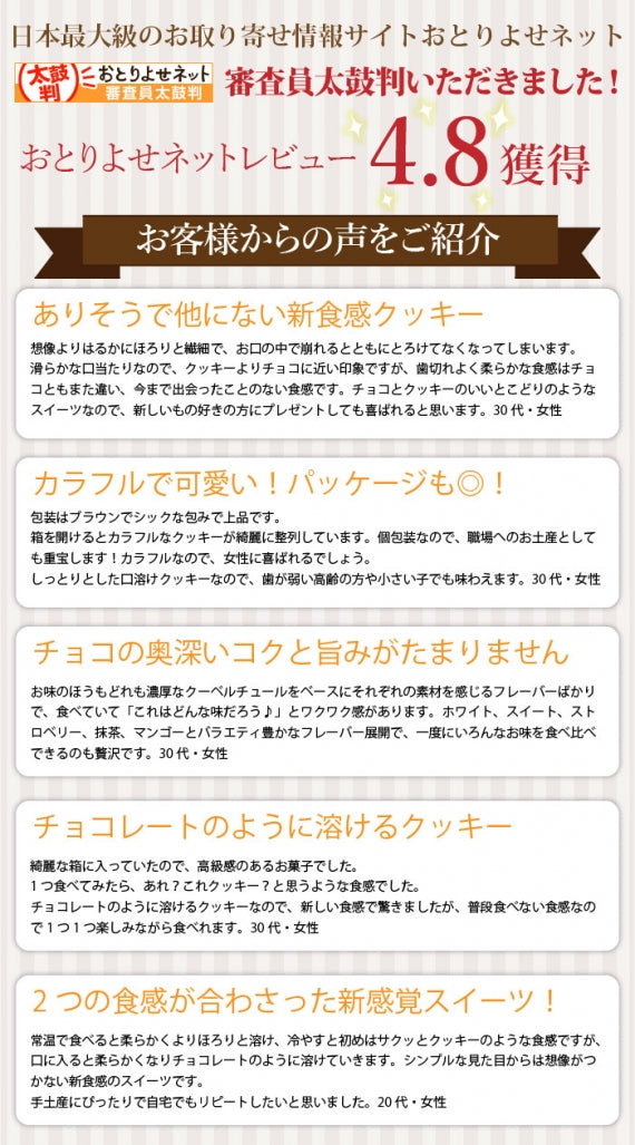 【送料無料】おもてなしセレクション2022年度金賞受賞！とろけるショコラクッキー鏡野ほろり（30枚入）