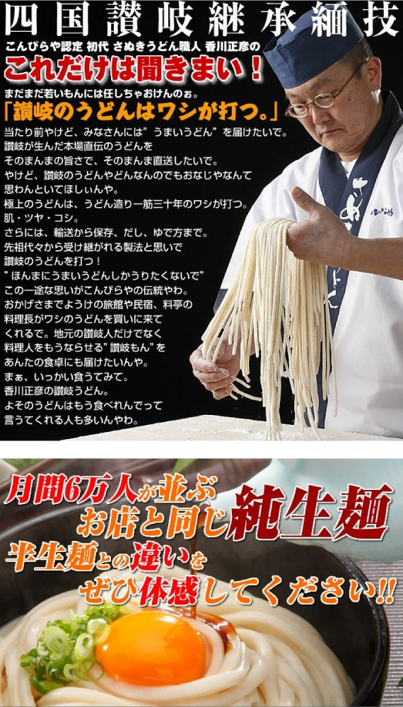 「琴線」本場讃岐うどん うちたて純生さぬきうどんセット（8人前）つゆ付【送料無料】贈答用特別化粧箱入り