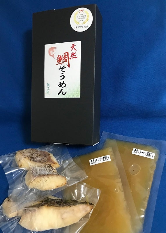 日本ギフト大賞2020受賞　天然のプルプルなコラーゲン入り天然鯛の『鯛そうめん』(切り身＆天然コラーゲン濃縮だしセット)