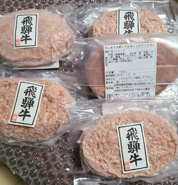 飛騨牛100%生ハンバーグ　　150g×5個（冷凍）　　　  【精肉・肉加工品】