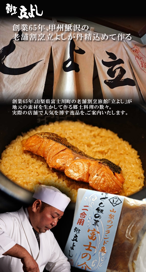 【山梨ブランド魚　富士の介使用！】【ほぐし飯の素】富士の介（1回分）