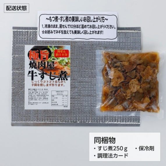 極旨！焼肉屋の特製米沢牛すじ煮