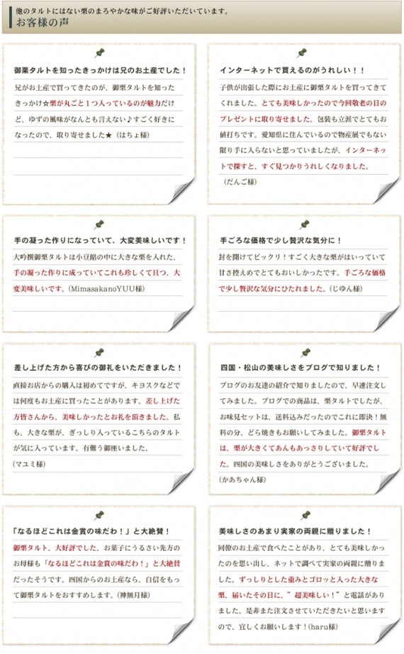 一切御栗タルト10個入