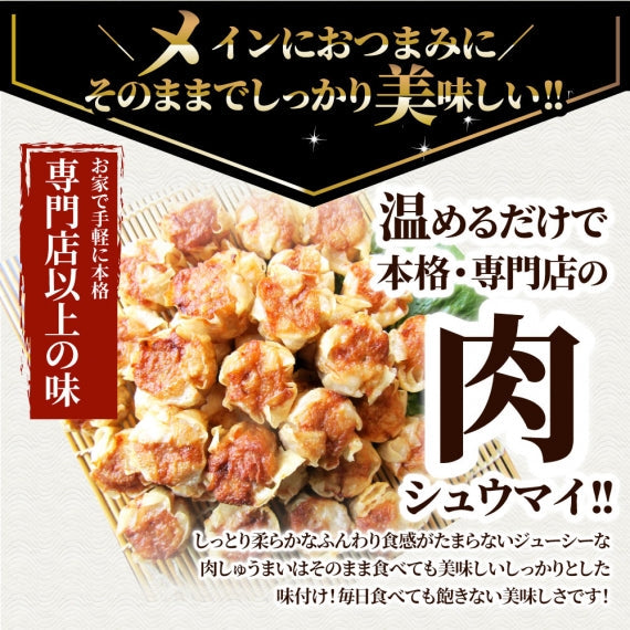 シュウマイ しゅうまい 肉焼売 50個入り 中華 点心 飲茶 冷凍 惣菜 クリスマス お弁当 業務用 大容量 冷食 レンジ調理 送料無料