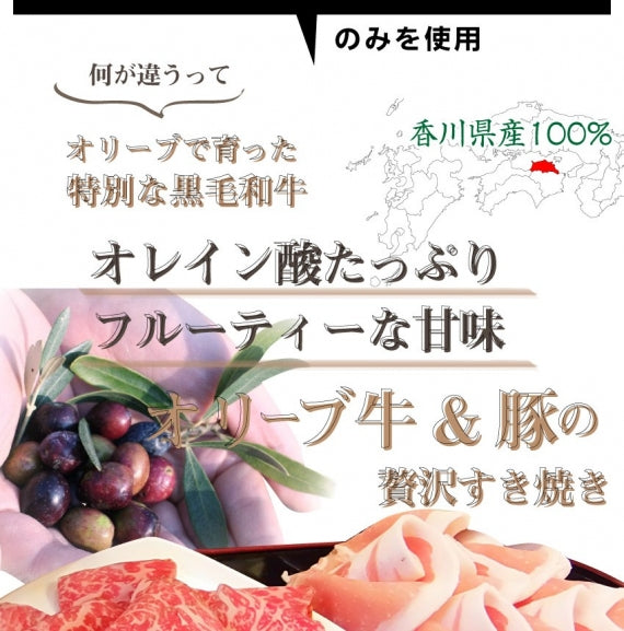 牛肉 肉 すき焼き 2人前 野菜付き セット 鍋セット 食べ比べ オリーブ牛 オリーブ豚 黒毛和牛 讃岐うどん グルメ お歳暮 ギフト 食品 プレゼント お祝い