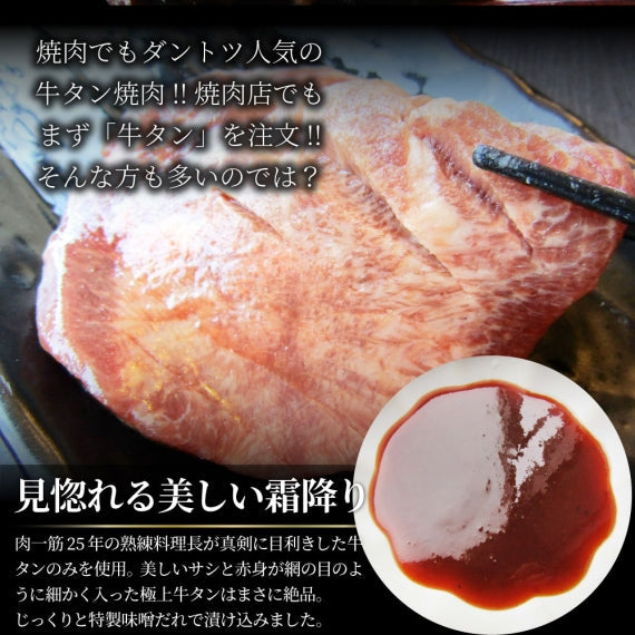 牛肉 牛タン味噌漬け 焼肉 250g（250g×1P）厚切り 約2人前 肉 お歳暮 ギフト お取り寄せ 通販