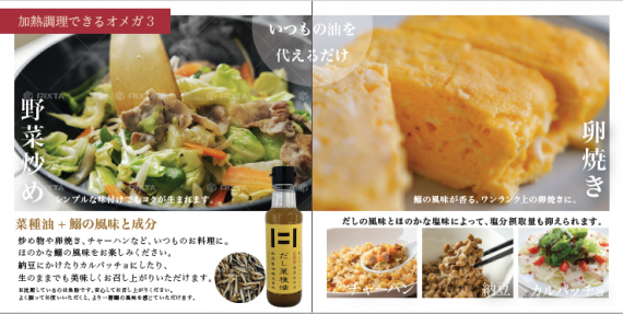 天草産 鰯節香味油　だし菜種油　180g