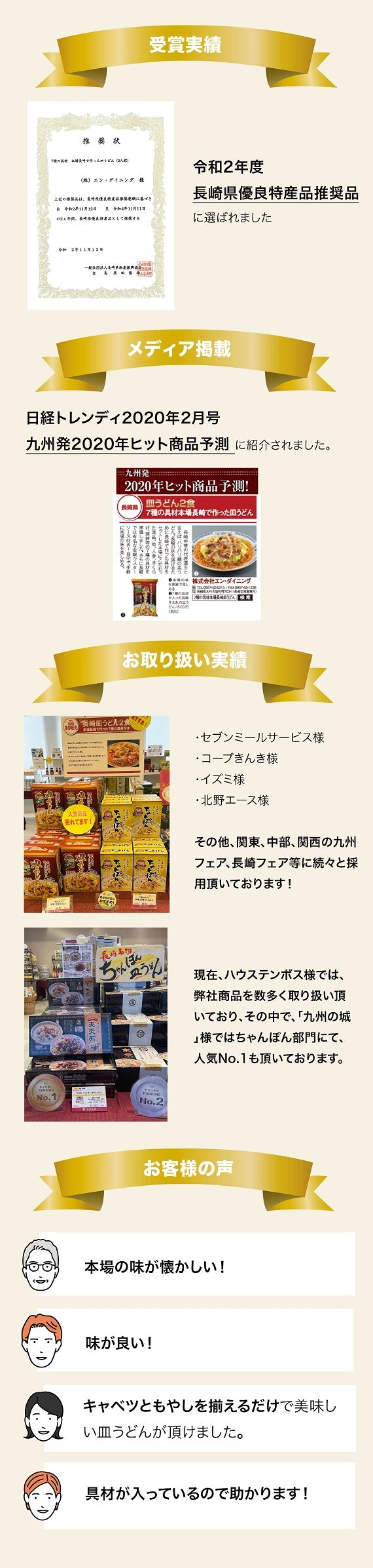 ７種の具材本場長崎で作った皿うどん（4個入）