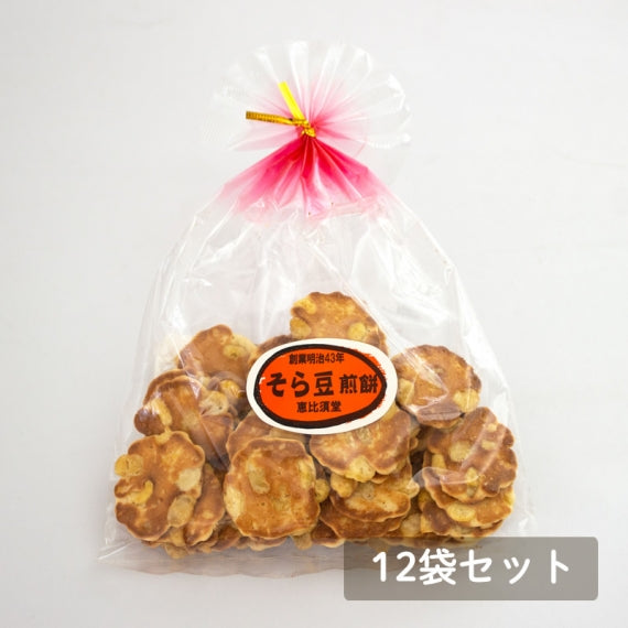 そら豆煎餅 110g 12袋セット　【送料無料】【産地直送】