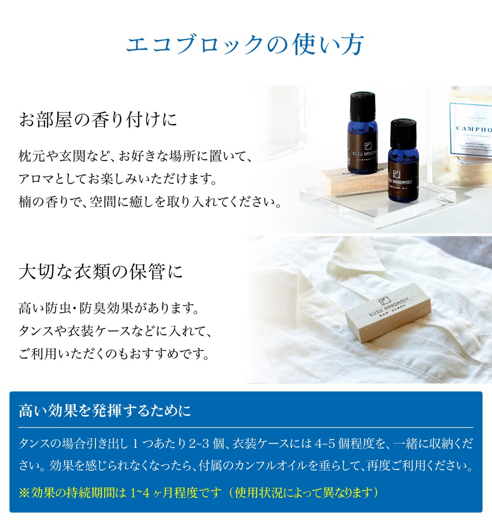 ＜ KUSU HANDMADE ＞エコブロック12個セット カンフルオイル付き【桐箱入り】