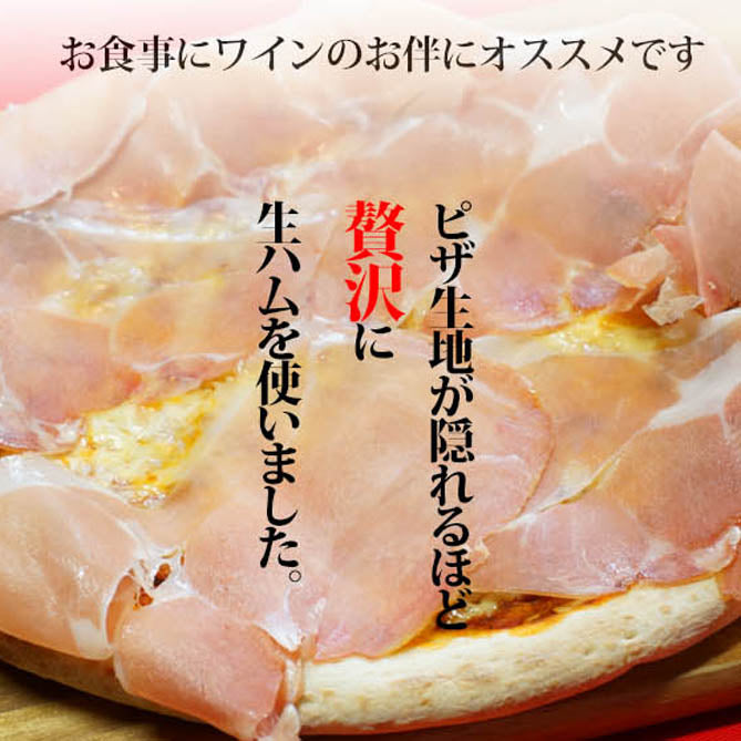 【手伸ばしナポリ生地】【スペイン産】生ハムてんこ盛りピザ