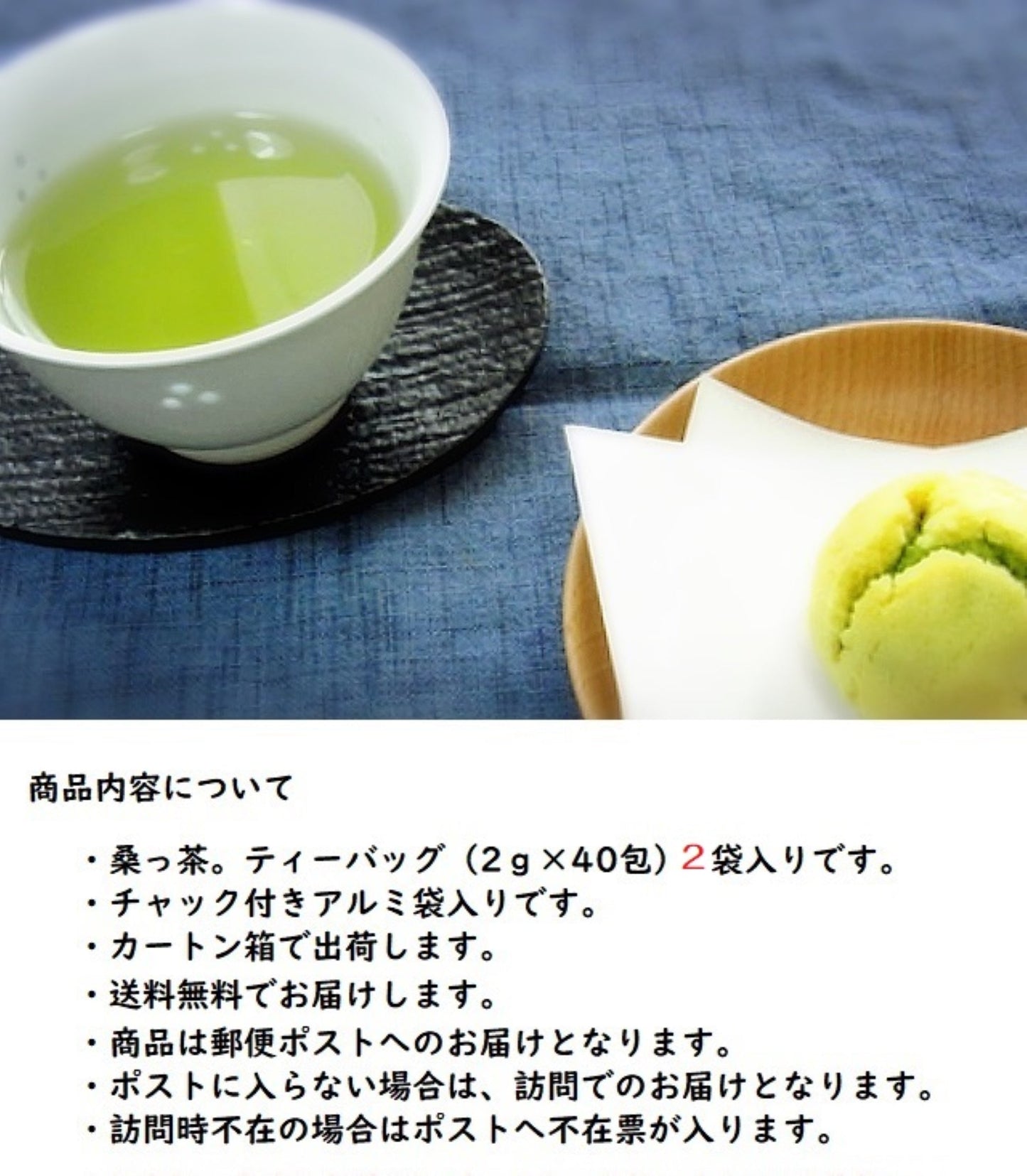 【有機JAS】有機桑の葉っ茶ティーバッグ （2g×40包）ちょっとお得な２袋セット。毎日続けてたら、なんだかイイ感じ♡【送料込】