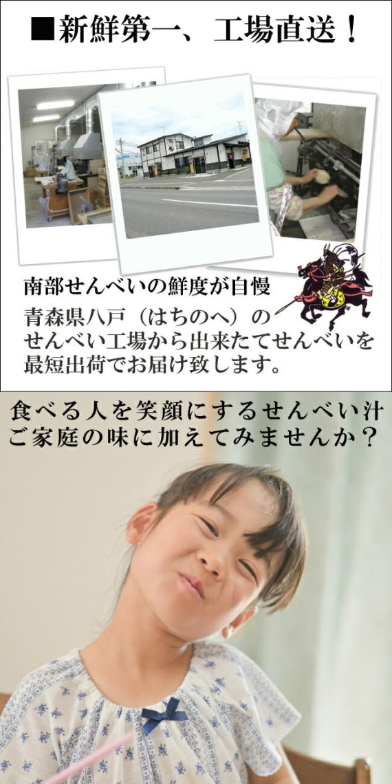 八戸せんべい汁 具入りスープ付き なべ子ちゃん  東北 八戸 Ｂ級 グルメ 国産 レトルト ご当地 厚焼きせんべい かやきせんべい お取り寄せ 鍋 テイクアウト デリバリー 母の日 父の日 敬老の日 お中元 お歳暮 おせち