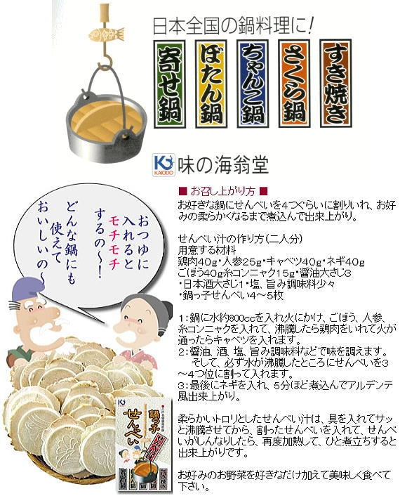 【16枚／約8食分】 八戸せんべい汁専用煎餅（鍋っ子せんべい８枚入×２袋） 鍋料理 煮込み 鍋専用 徳用 節約 おつゆ 売れ筋 産直 産地直送 ましまし アルデンテ B1グランプリ優勝 B級グルメ 寄せ鍋 すき焼き ちゃんこ鍋 カレー鍋 もつ鍋 キムチ鍋 豆乳鍋