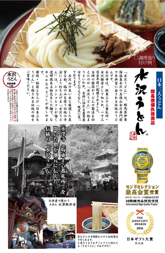 うどん茶屋水沢 万葉亭【水沢うどん】4人前 詰め合わせ