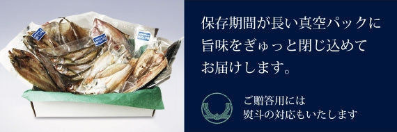 【干物セット】　高級魚のどぐろの干物2枚入り！無添加・天日干し山根商店のお得な干物セット　6種20枚入