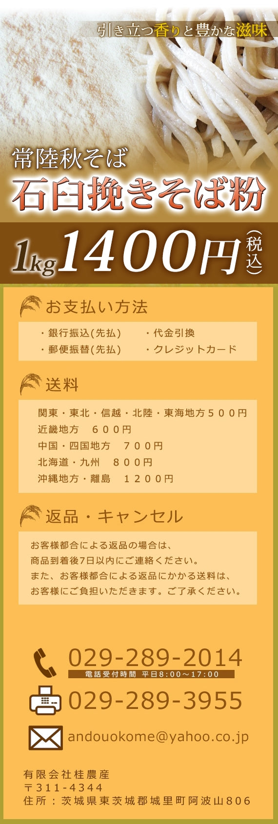 【そば粉】　常陸秋そば　石臼挽きそば粉 1キロ1400円　