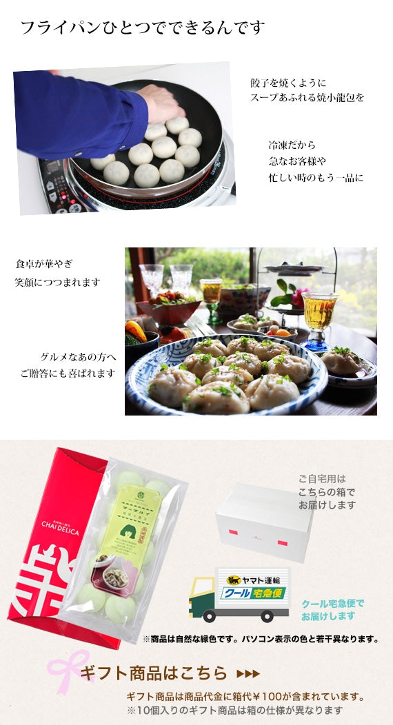 鶏(とり)焼小籠包10個入　フライパンで簡単調理　【賞味期限冷凍180日】