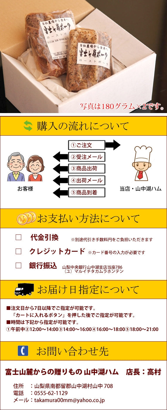 【富士の恵みをお届け】ご贈答に【熟成の極み】とろけるジューシー富士山レアローストポーク　360ｇ