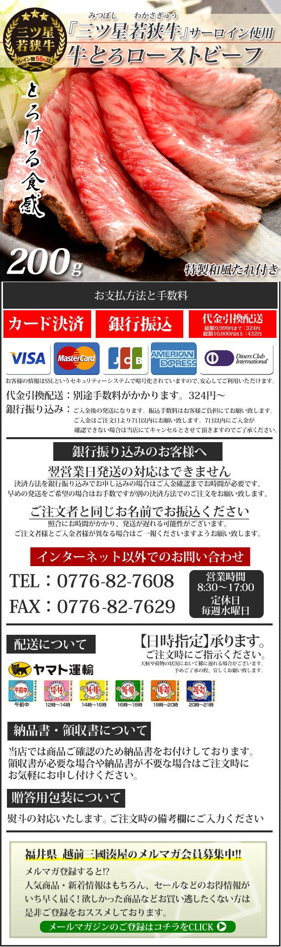【送料無料】三ツ星若狭牛★牛とろローストビーフ 200g [サーロイン使用] (和風たれ付き) 高級黒毛和牛 若狭牛  福井特産 牛肉 〈冷凍便〉