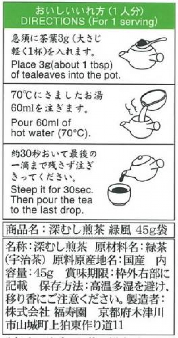≪宇治銘茶・京洛茶座≫ 深むし煎茶　緑風 45ｇ袋