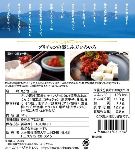 ★大容量★国産ブリのチャンジャ「ブリチャン」大容量500g　旨辛い珍味【送料無料】北海道・沖縄は別途送料