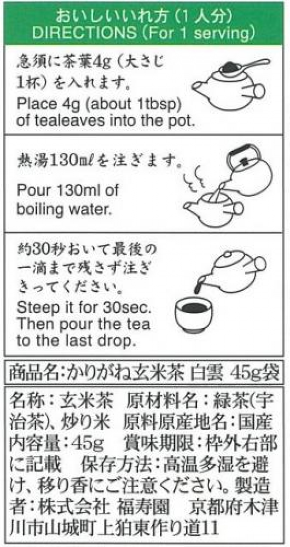 ≪宇治銘茶・京洛茶座≫　かりがね玄米茶【白雲】 45ｇ袋