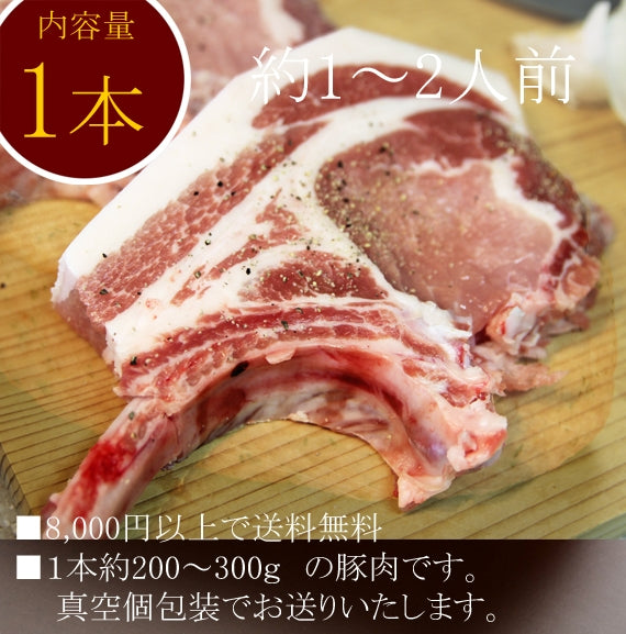 ヒロシのぼっちキャンプで紹介！【トマホークステーキ】骨付きの「リブ大判」塊肉1本（約200～300ｇ）【PORK Tomahawk Steak】☆