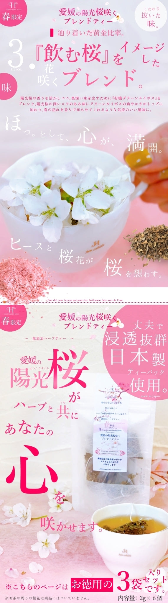 ＼今だけ！ポイント4倍／春の訪れ　『愛媛の陽光桜咲くブレンドティー』・３袋セット　【送料無料・ネコポス便】