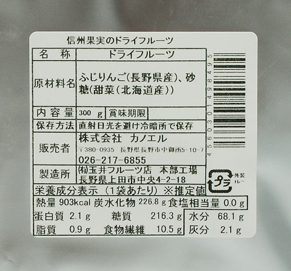（期間限定・数量限定）信州果実のドライフルーツふじりんご300g　信州長野限定のお土産