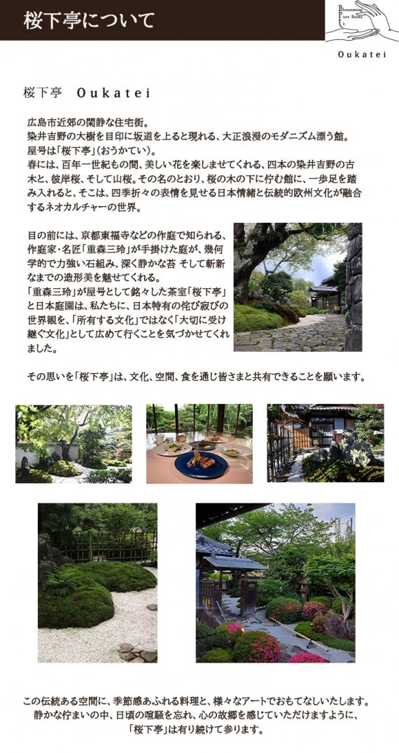 グルテンフリーガトーショコラ３本セット　～「広島山水」×「常盤」×「香福」【桜下亭】
