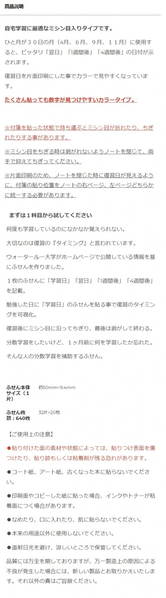 30日用ミシン目2本入り片面印刷20枚組紙ふせん（non-portable）