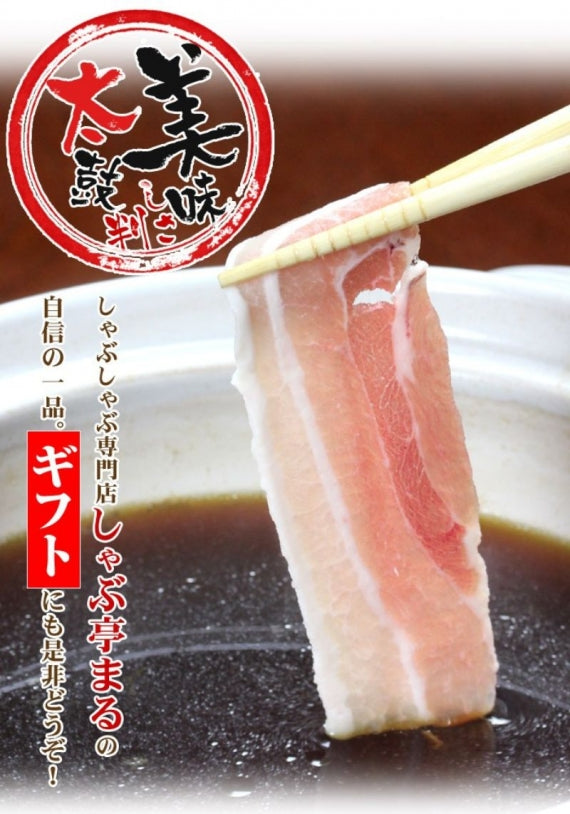 豚バラ すきしゃぶ セット 2～3人前 お歳暮 ギフト 食品 プレゼント 女性 男性 お祝い 新生活