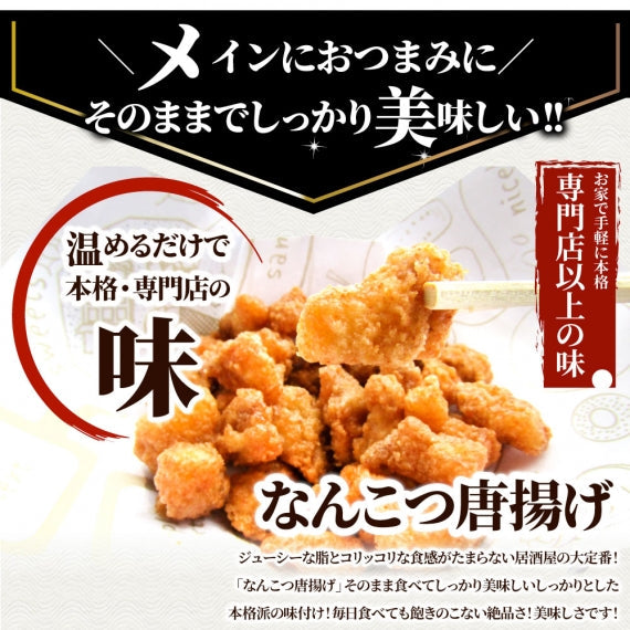 なんこつ唐揚げ 唐揚げ 冷凍 レンジ調理 メガ盛り 5袋セット（90g×5袋 総重量450g） 軟骨 惣菜 クリスマス から揚げ 唐揚 鶏 鳥 チキン パーティ 冷凍