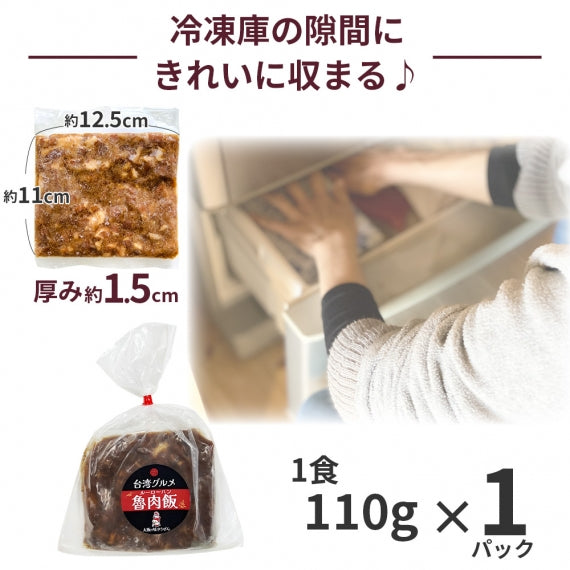 無添加 ルーローハン 110g × 1食 魯肉飯 ルーロー飯 ルーローファン 台湾 料理 丼 肉 惣菜 冷凍